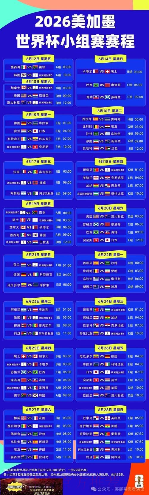 2026世界杯直播实时更新最新时间表免费观看